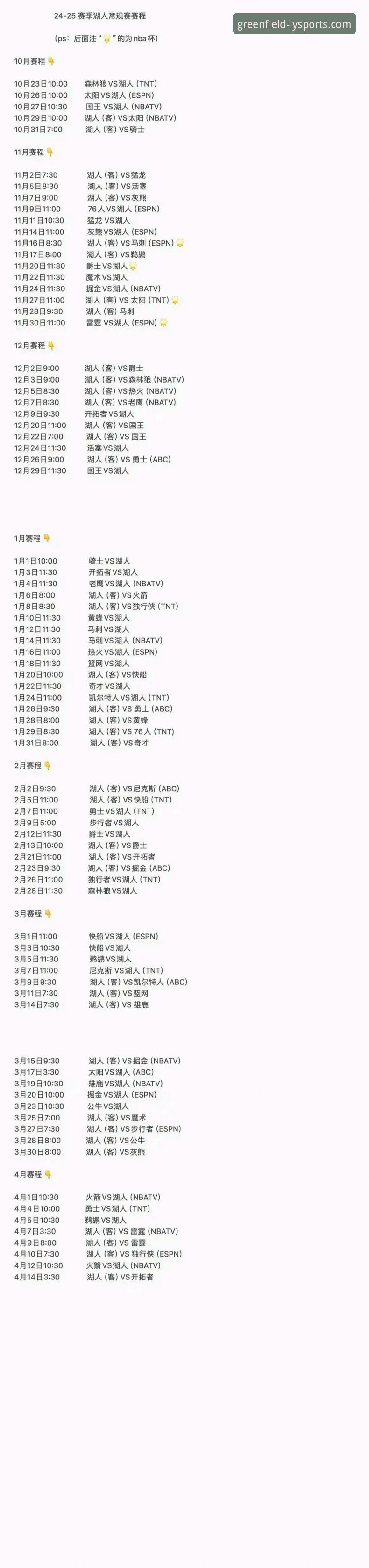 湖人锁定季后赛席位与赛区冠军详解